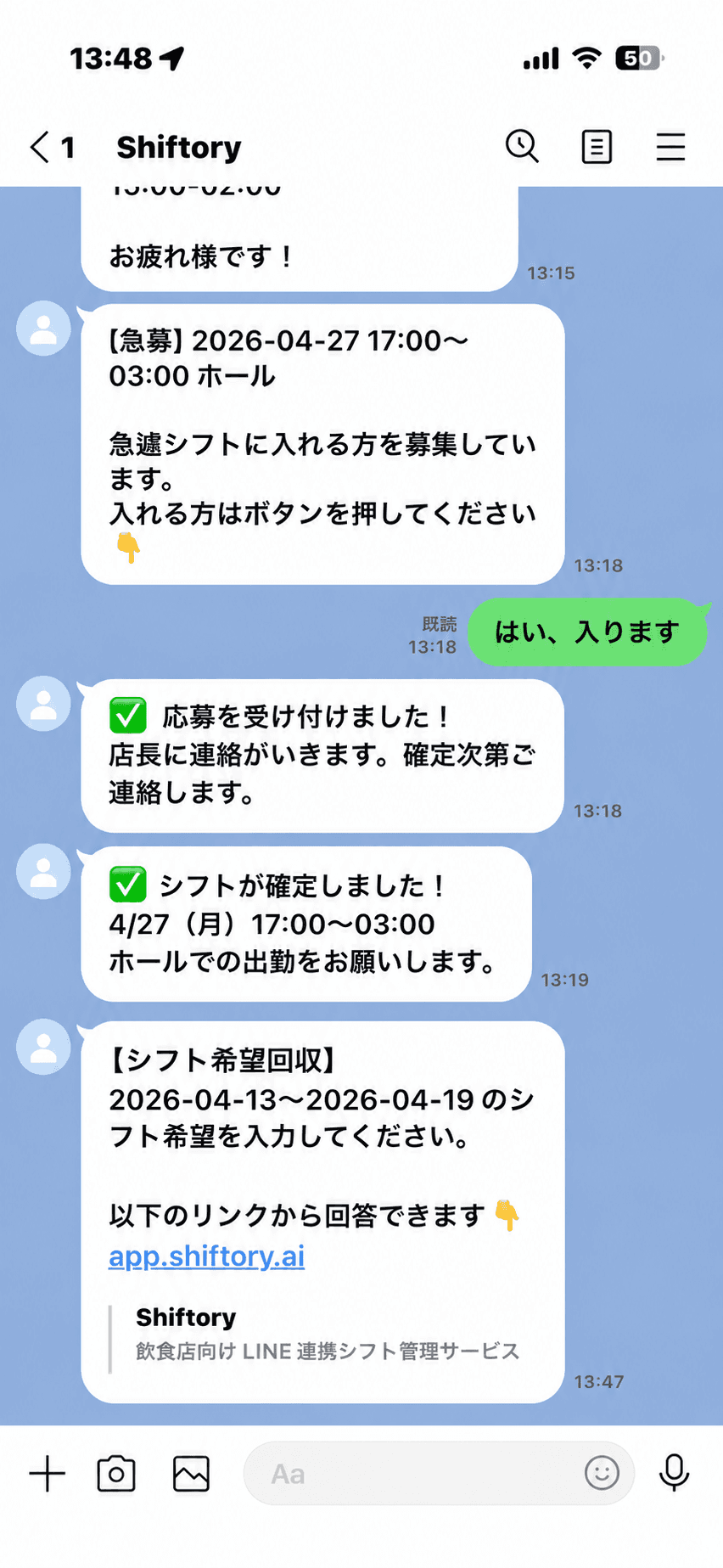 LINEトークでシフト通知を受け取る画面