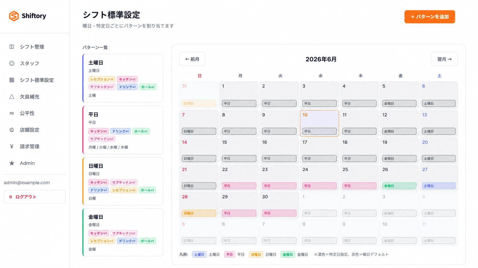 シフト標準設定画面