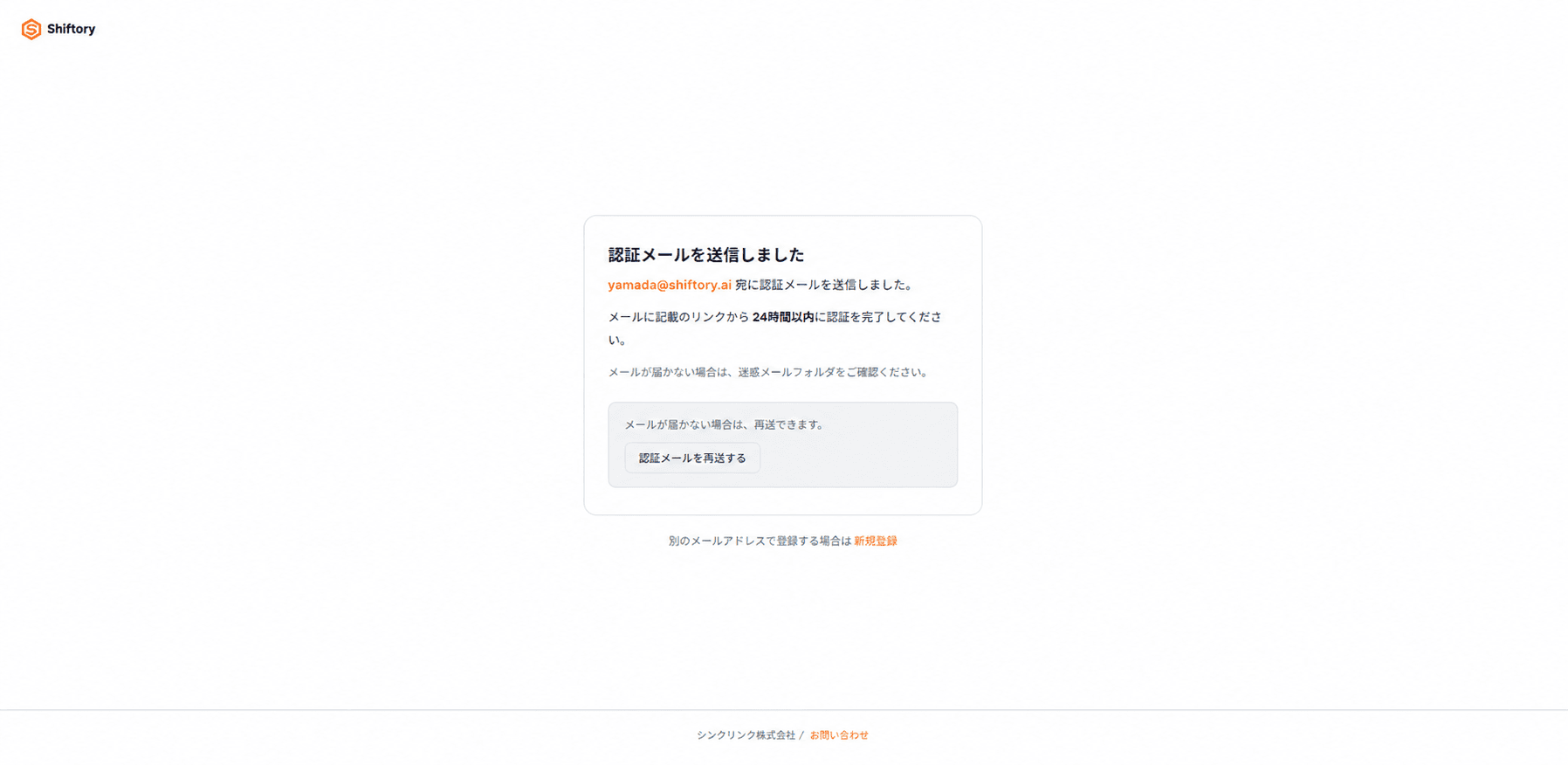 認証メールを送信しましたという確認画面