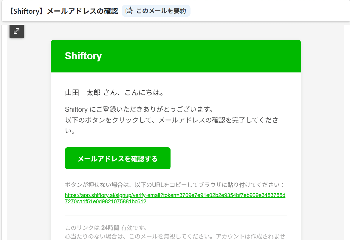 受信した認証メールの本文と確認ボタン