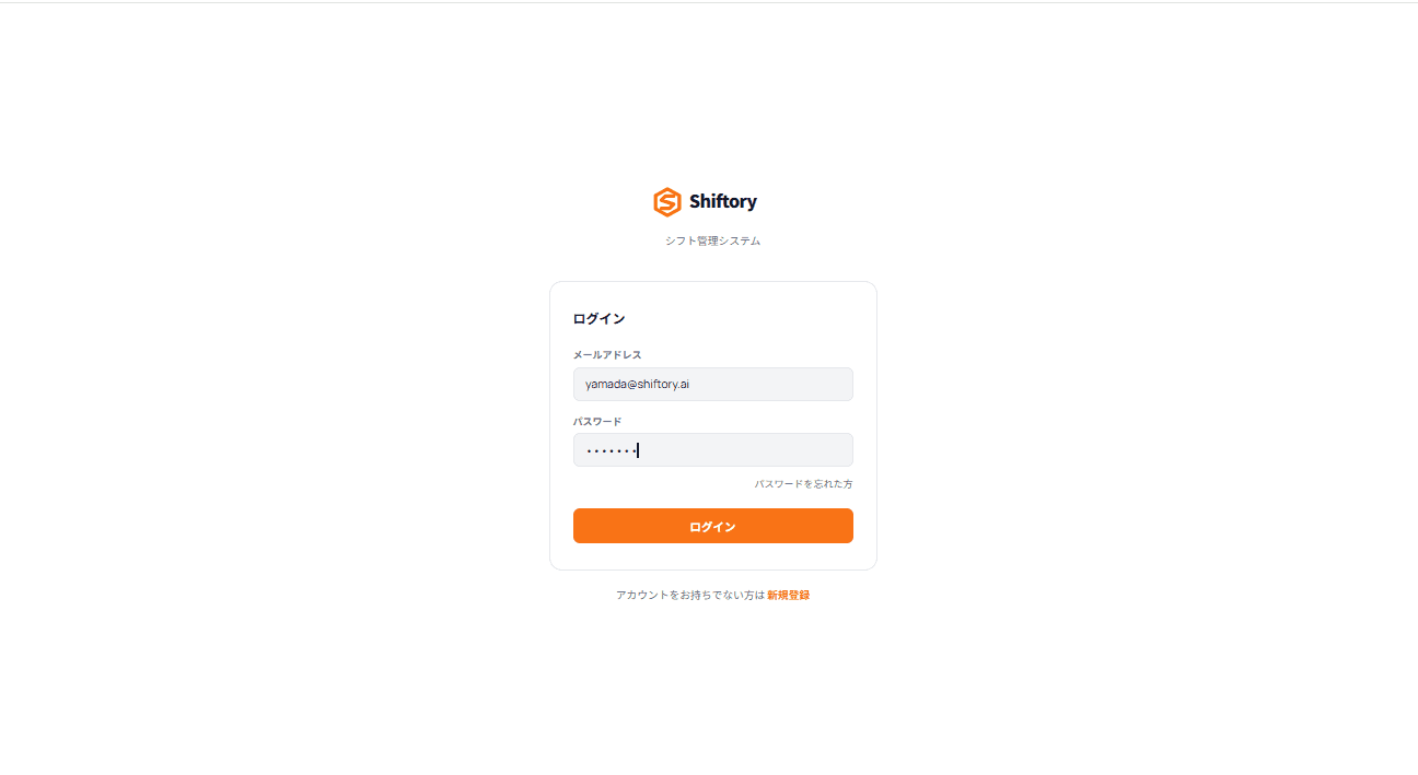 Shiftoryのログイン画面