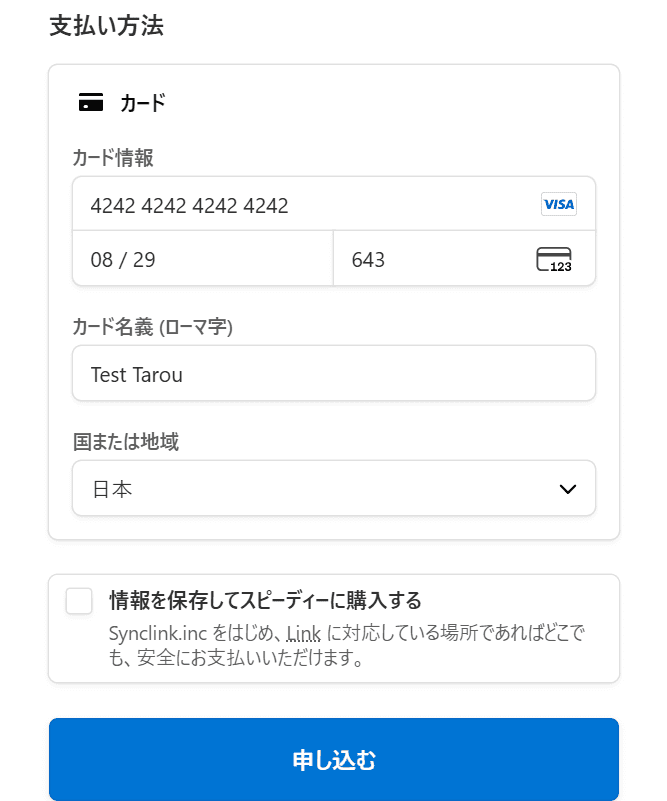 カード情報の入力欄。カード番号、有効期限、CVC、カード名義、国を入力し、申し込むボタンがある