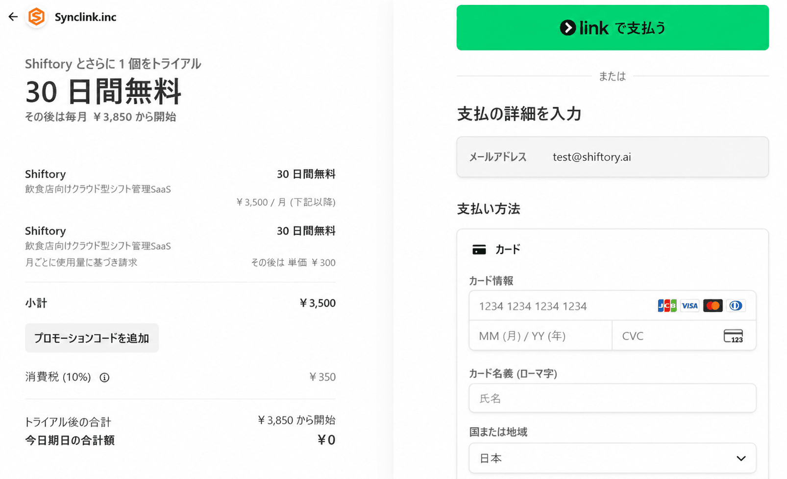 Stripeの支払い画面。左側に30日間無料と今日の支払い0円の内訳、右側にカード情報の入力欄が表示されている