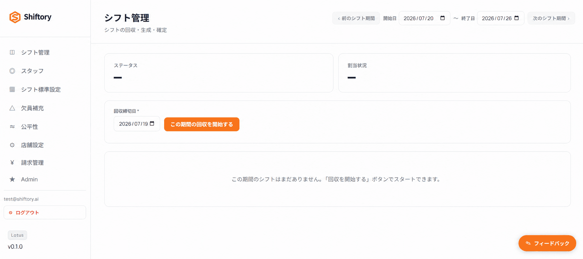 回収期間と締切日を設定して回収を開始する画面
