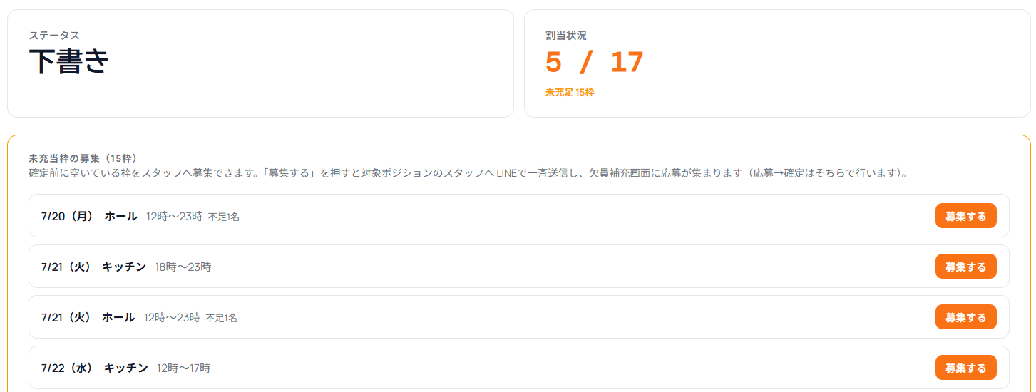 未充当枠の募集カード(日付・ポジション・不足人数と募集するボタン)