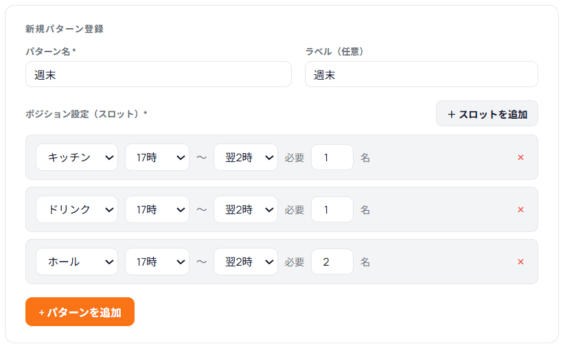 新規パターン登録の画面
