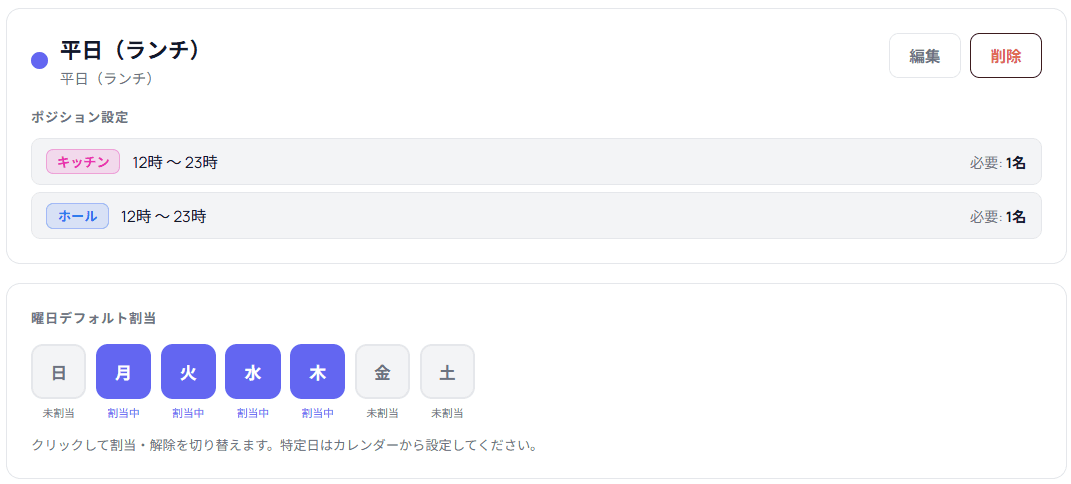 パターン詳細と曜日デフォルト割当のトグル