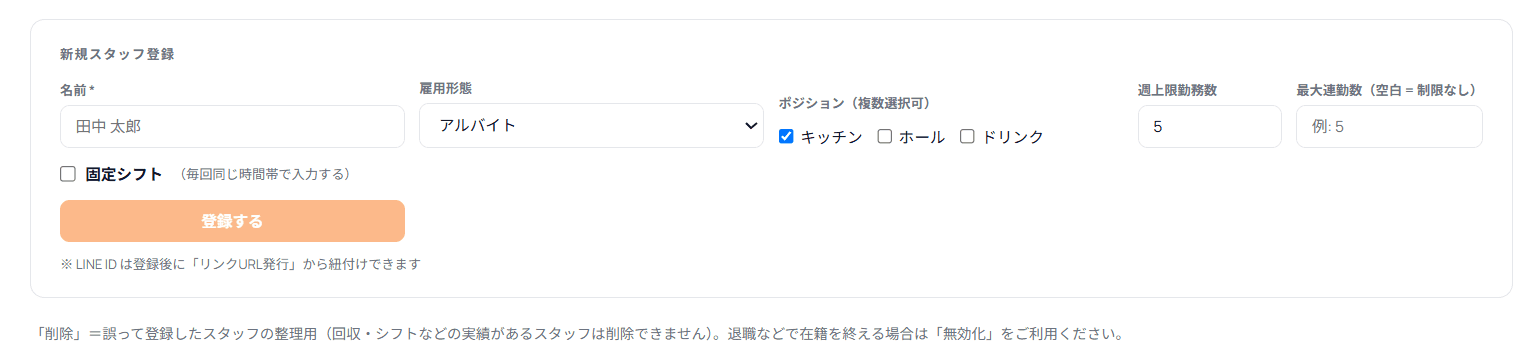 新規スタッフ登録フォーム