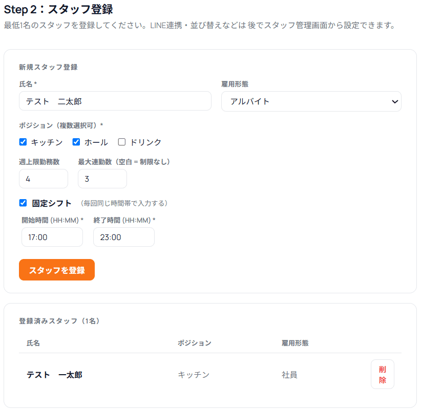 新規スタッフ登録フォームの画面