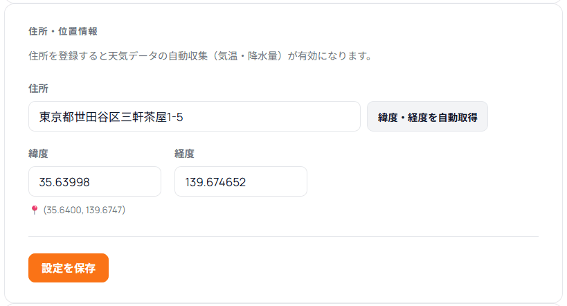 住所・位置情報の設定画面