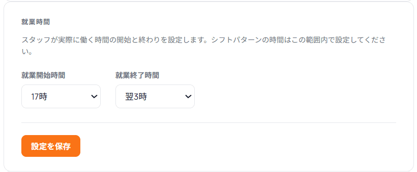 就業時間の設定画面