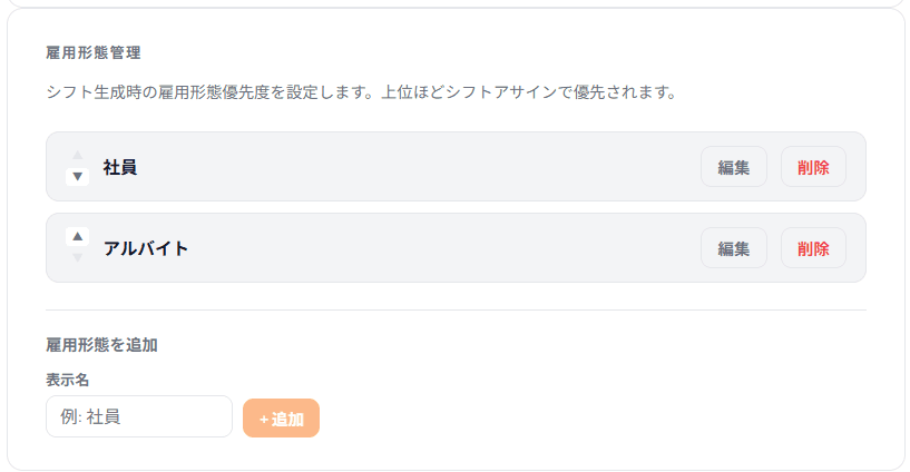 雇用形態の登録画面