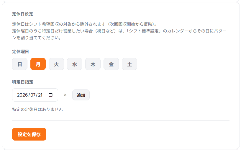 定休日の設定画面
