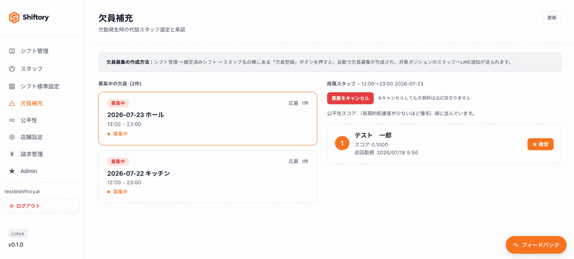 応募者の一覧と確定ボタン